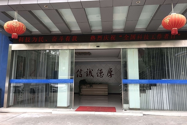 科技為民 奮斗有我，熱烈慶?！叭珖萍脊ぷ髡呷铡? width=
